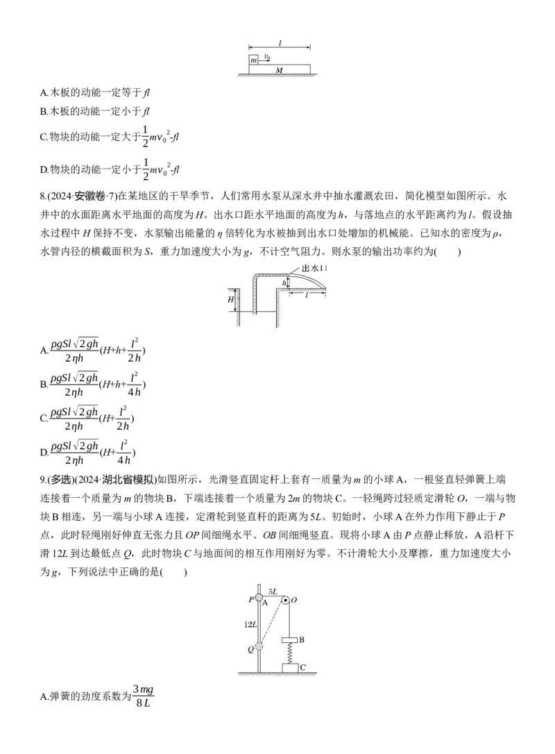 第一篇　专题二　第6练　功和能_04高考物理_2025年新高考资料_二轮复习_2025年高考物理大二轮_2025物理二轮专题复习学生用书Word版文档_二轮专题强化练+考前特训_二轮专题强化练
