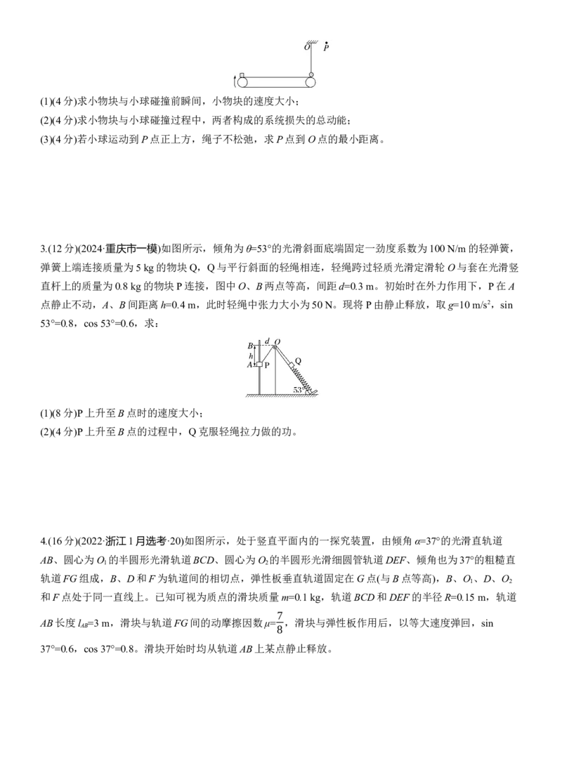 第一篇　专题二　第6练　功和能_04高考物理_2025年新高考资料_二轮复习_2025年高考物理大二轮_2025物理二轮专题复习学生用书Word版文档_二轮专题强化练+考前特训_二轮专题强化练