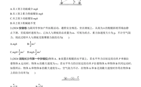 第一篇　专题二　第6练　功和能_04高考物理_2025年新高考资料_二轮复习_2025年高考物理大二轮_2025物理二轮专题复习学生用书Word版文档_二轮专题强化练+考前特训_二轮专题强化练