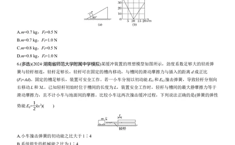 第一篇　专题二　第6练　功和能_04高考物理_2025年新高考资料_二轮复习_2025年高考物理大二轮_2025物理二轮专题复习学生用书Word版文档_二轮专题强化练+考前特训_二轮专题强化练