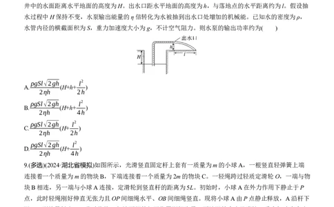 第一篇　专题二　第6练　功和能_04高考物理_2025年新高考资料_二轮复习_2025年高考物理大二轮_2025物理二轮专题复习学生用书Word版文档_二轮专题强化练+考前特训_二轮专题强化练