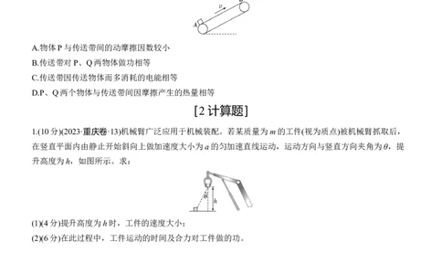 第一篇　专题二　第6练　功和能_04高考物理_2025年新高考资料_二轮复习_2025年高考物理大二轮_2025物理二轮专题复习学生用书Word版文档_二轮专题强化练+考前特训_二轮专题强化练