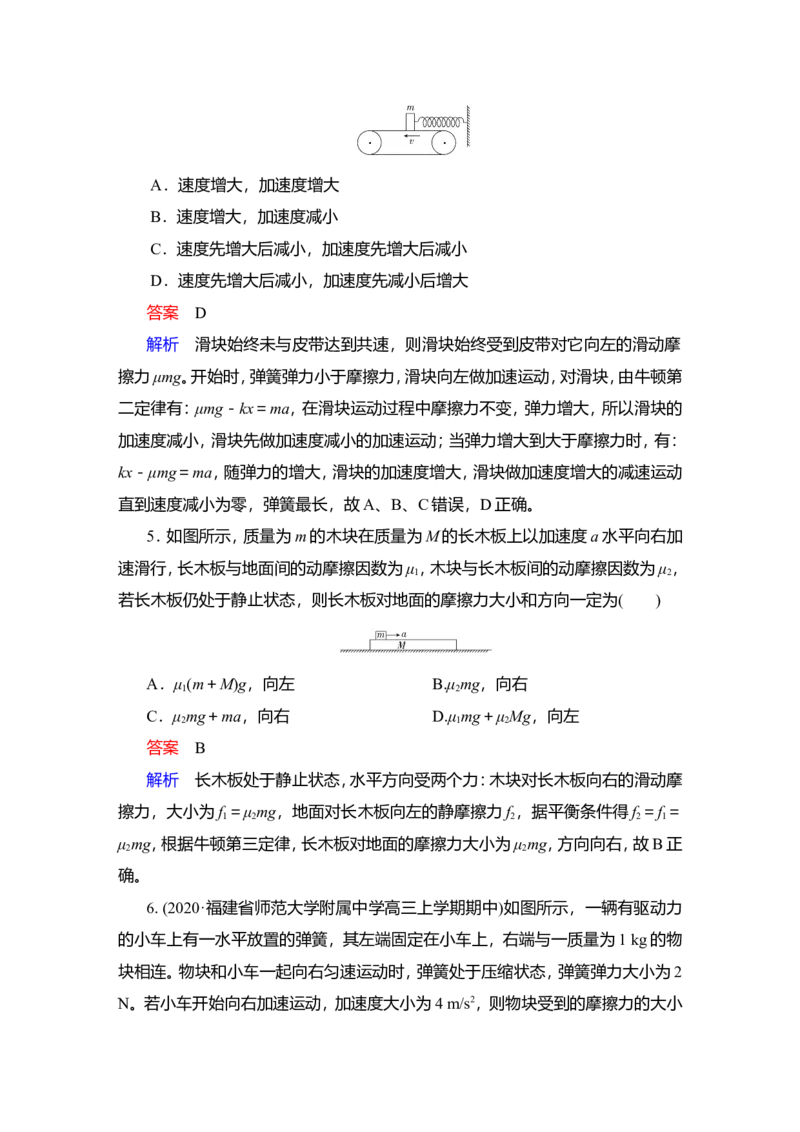 第1讲　牛顿运动定律的理解作业_04高考物理_新高考复习资料_2022年新高考复习资料_2022届一轮复习讲练结合_第3章牛顿运动定律_第1讲　牛顿运动定律的理解
