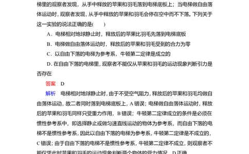 第1讲　牛顿运动定律的理解作业_04高考物理_新高考复习资料_2022年新高考复习资料_2022届一轮复习讲练结合_第3章牛顿运动定律_第1讲　牛顿运动定律的理解