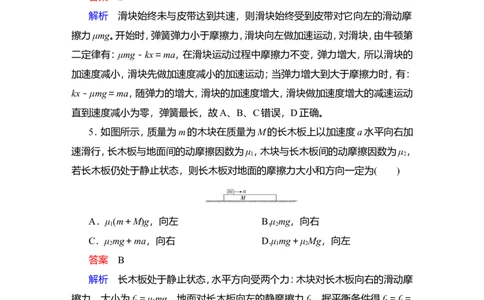 第1讲　牛顿运动定律的理解作业_04高考物理_新高考复习资料_2022年新高考复习资料_2022届一轮复习讲练结合_第3章牛顿运动定律_第1讲　牛顿运动定律的理解