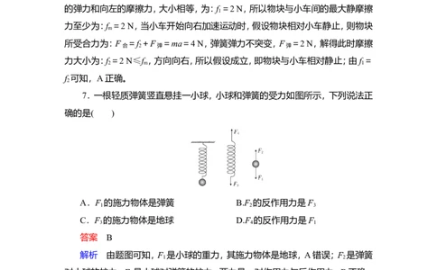 第1讲　牛顿运动定律的理解作业_04高考物理_新高考复习资料_2022年新高考复习资料_2022届一轮复习讲练结合_第3章牛顿运动定律_第1讲　牛顿运动定律的理解