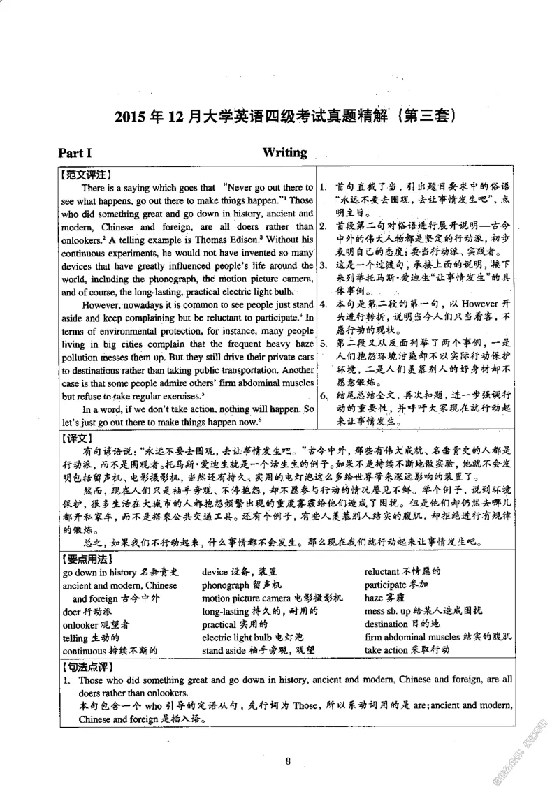 2015.12英语四级解析第3套_02.四六级真题+模拟题（0128）_四级真题+音频+解析(0128)_02.2013&mdash;2015年旧题型_2015年12月CET4_2015.12四级真题解析PDF