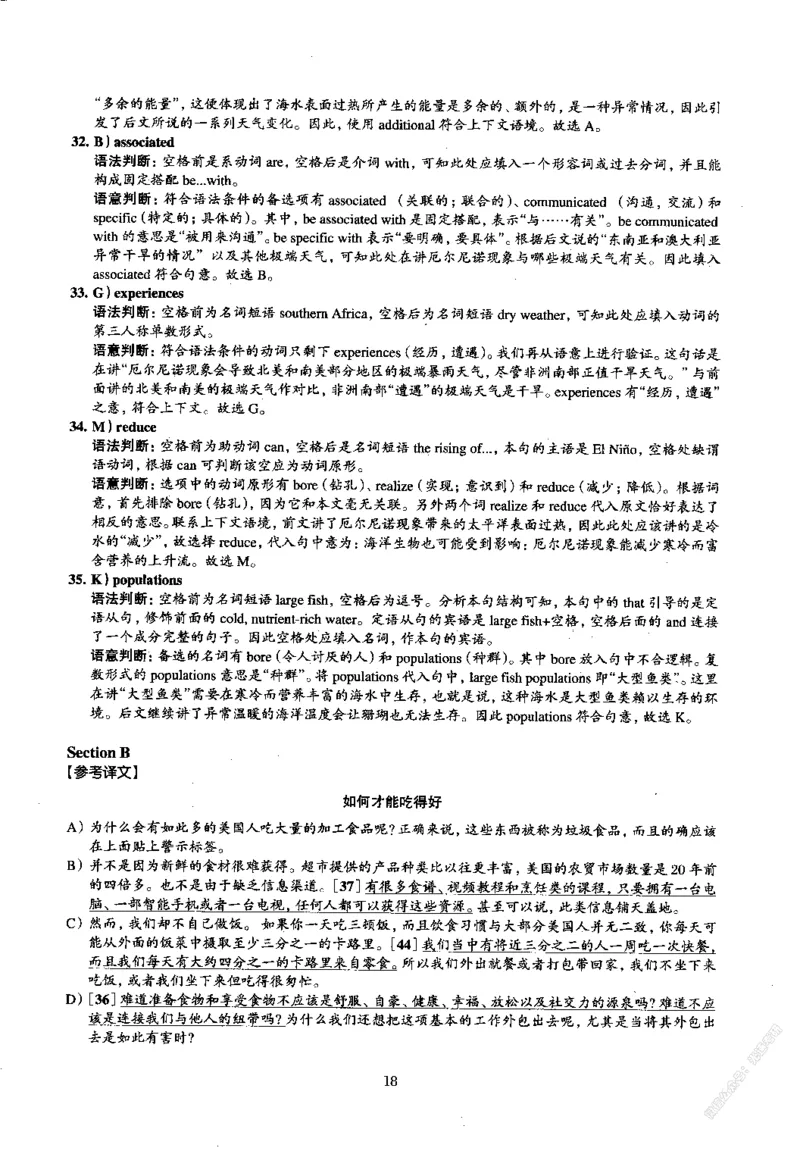 2015.12英语四级解析第3套_02.四六级真题+模拟题（0128）_四级真题+音频+解析(0128)_02.2013&mdash;2015年旧题型_2015年12月CET4_2015.12四级真题解析PDF
