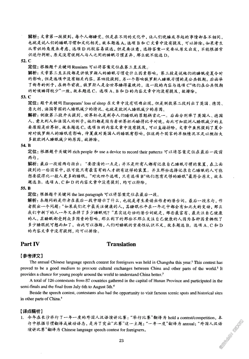 2015.12英语四级解析第3套_02.四六级真题+模拟题（0128）_四级真题+音频+解析(0128)_02.2013&mdash;2015年旧题型_2015年12月CET4_2015.12四级真题解析PDF
