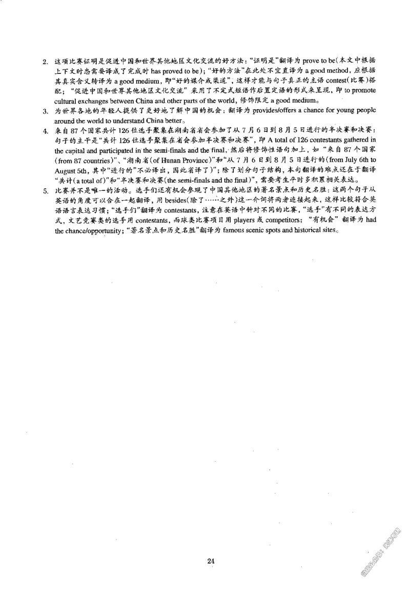 2015.12英语四级解析第3套_02.四六级真题+模拟题（0128）_四级真题+音频+解析(0128)_02.2013&mdash;2015年旧题型_2015年12月CET4_2015.12四级真题解析PDF
