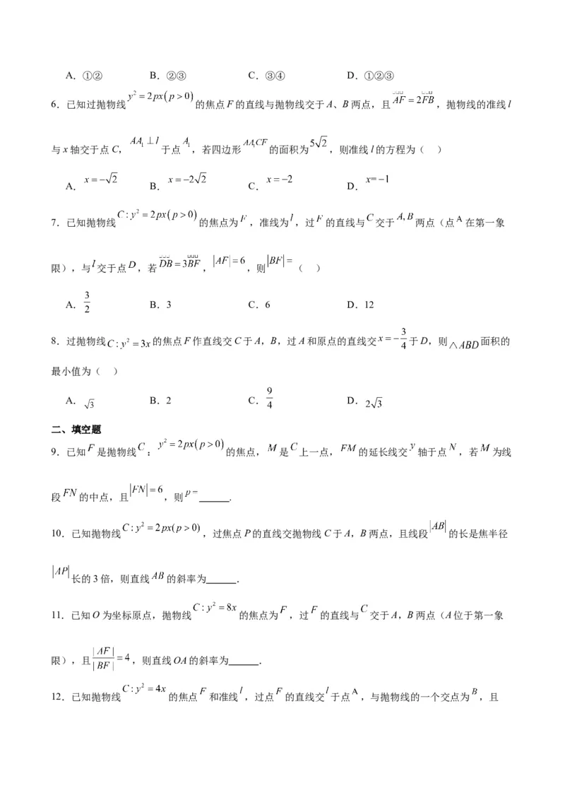 素养拓展31圆锥曲线中焦半径和焦点弦公式的应用（原卷版）_02高考数学_新高考复习资料_2024年新高考资料_一轮复习资料_一轮复习讲义&mdash;素养拓展（精讲+精练）（新高考通用）