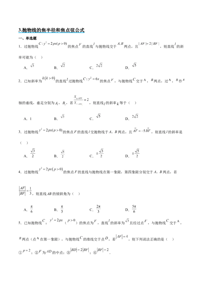 素养拓展31圆锥曲线中焦半径和焦点弦公式的应用（原卷版）_02高考数学_新高考复习资料_2024年新高考资料_一轮复习资料_一轮复习讲义&mdash;素养拓展（精讲+精练）（新高考通用）