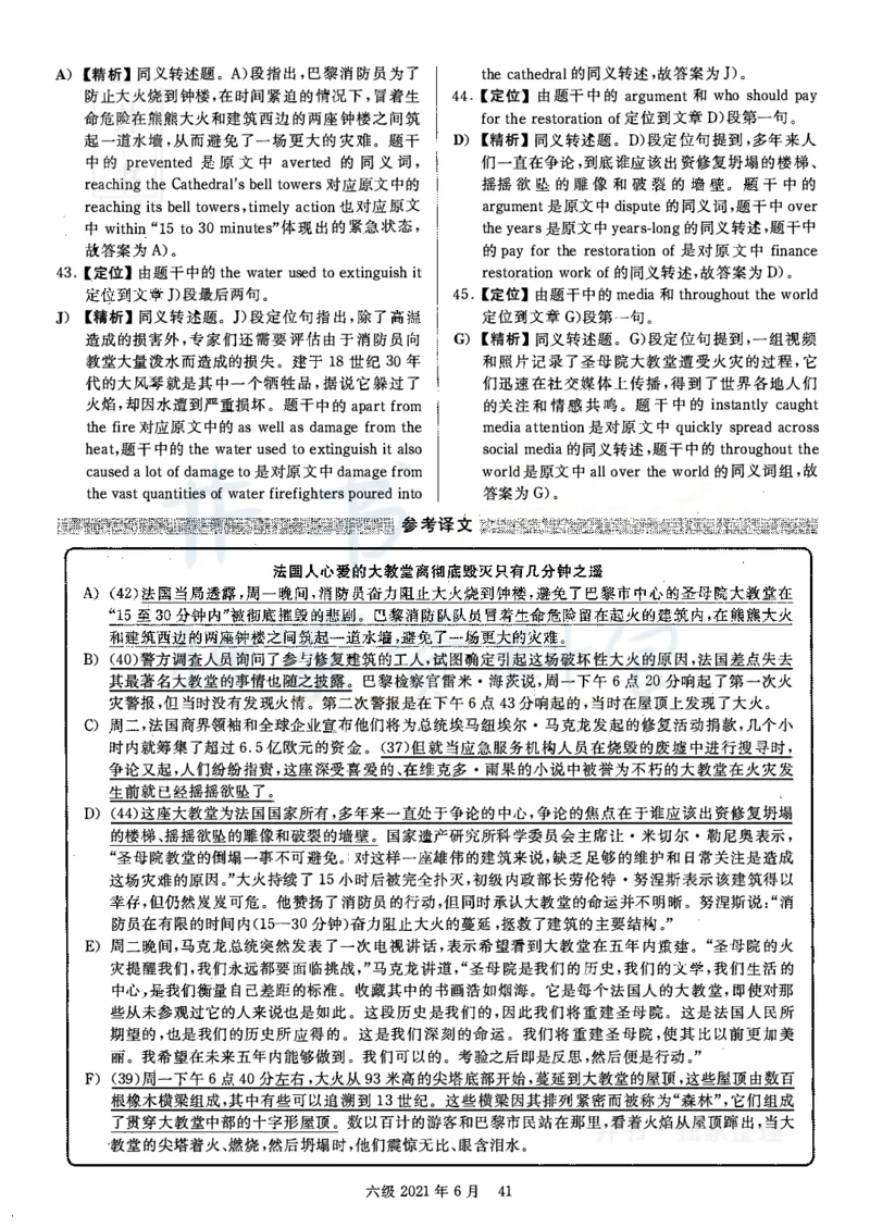 2021年06月英语六级真题答案解析（卷二）_最新更新，视频都在这_2026、6月四级速转存易和谐_四六级真题+资料包_六级真题_2021年06月六级真题及答案解析（完整版）