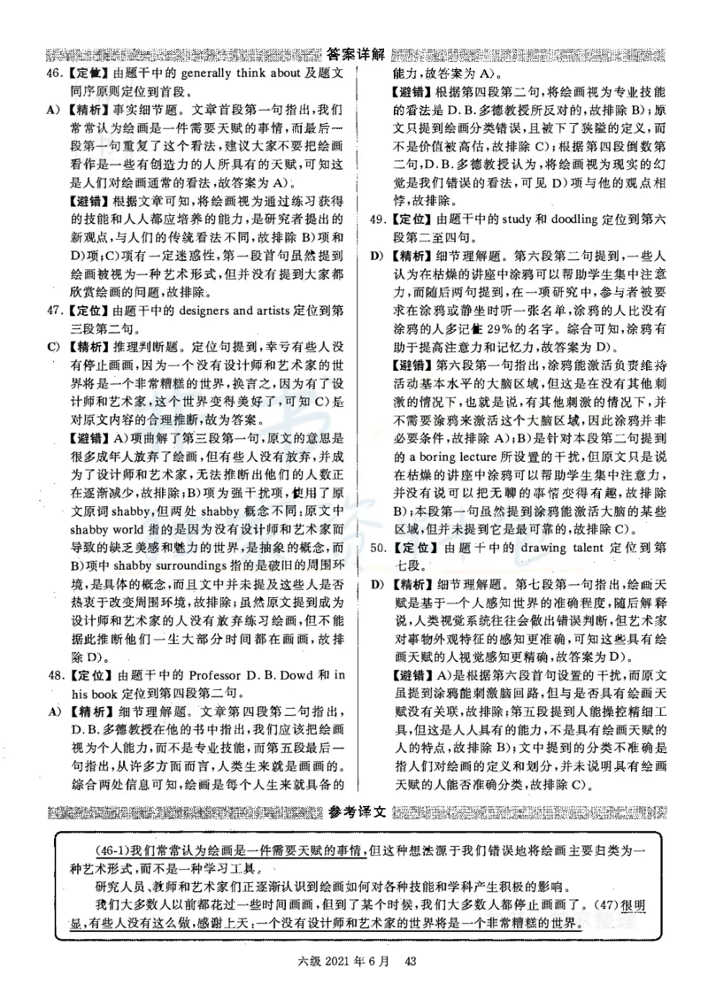 2021年06月英语六级真题答案解析（卷二）_最新更新，视频都在这_2026、6月四级速转存易和谐_四六级真题+资料包_六级真题_2021年06月六级真题及答案解析（完整版）