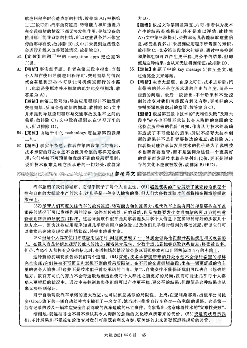 2021年06月英语六级真题答案解析（卷二）_最新更新，视频都在这_2026、6月四级速转存易和谐_四六级真题+资料包_六级真题_2021年06月六级真题及答案解析（完整版）