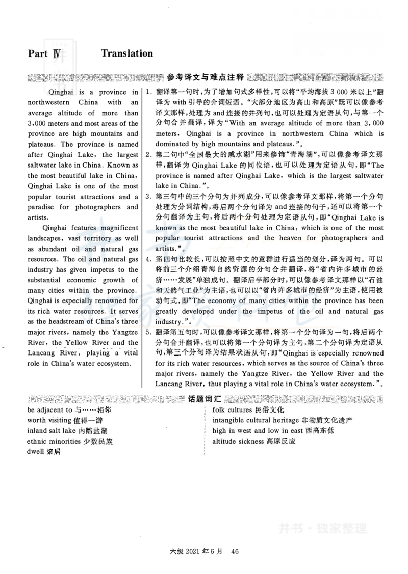 2021年06月英语六级真题答案解析（卷二）_最新更新，视频都在这_2026、6月四级速转存易和谐_四六级真题+资料包_六级真题_2021年06月六级真题及答案解析（完整版）