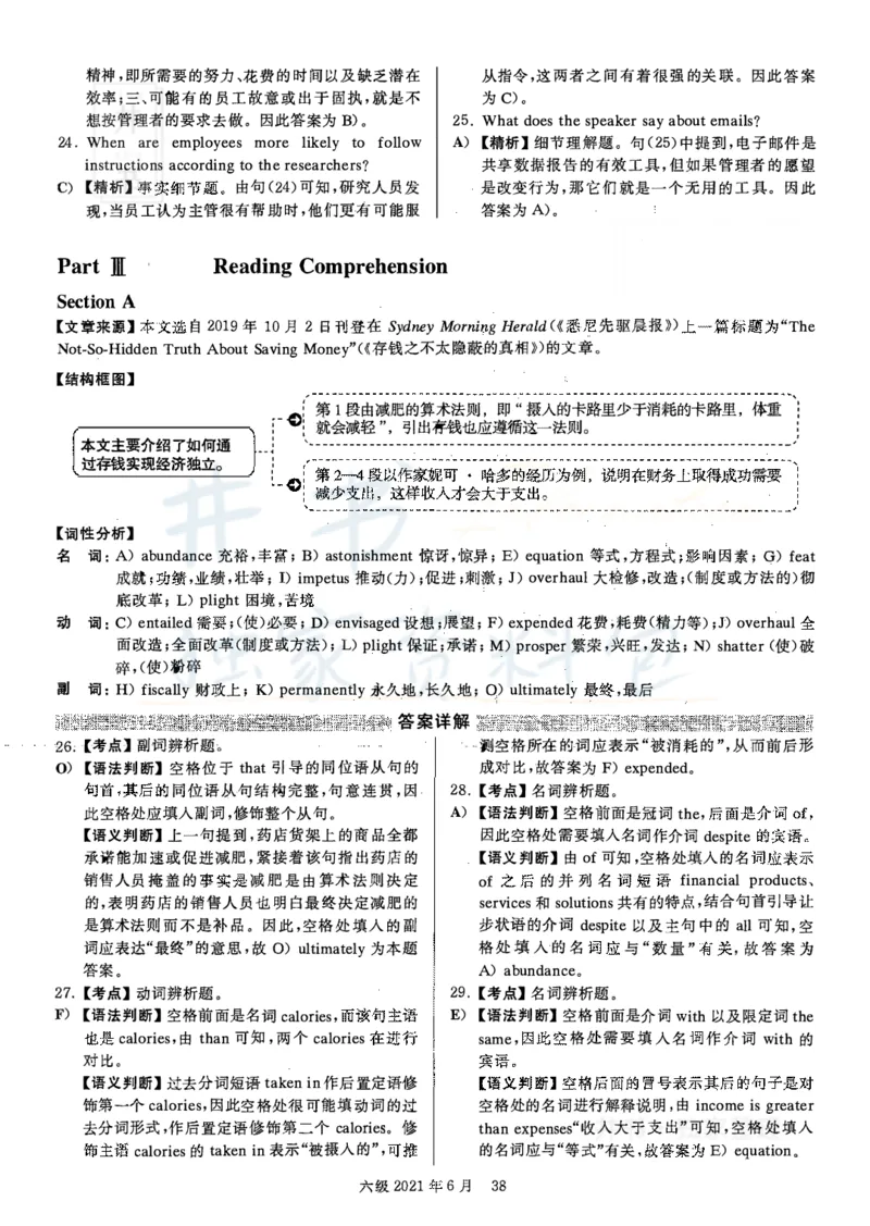 2021年06月英语六级真题答案解析（卷二）_最新更新，视频都在这_2026、6月四级速转存易和谐_四六级真题+资料包_六级真题_2021年06月六级真题及答案解析（完整版）