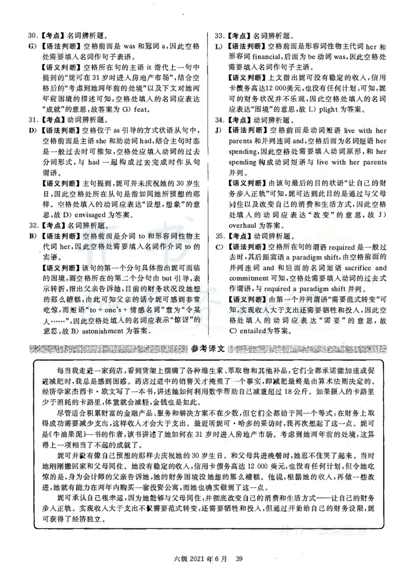 2021年06月英语六级真题答案解析（卷二）_最新更新，视频都在这_2026、6月四级速转存易和谐_四六级真题+资料包_六级真题_2021年06月六级真题及答案解析（完整版）
