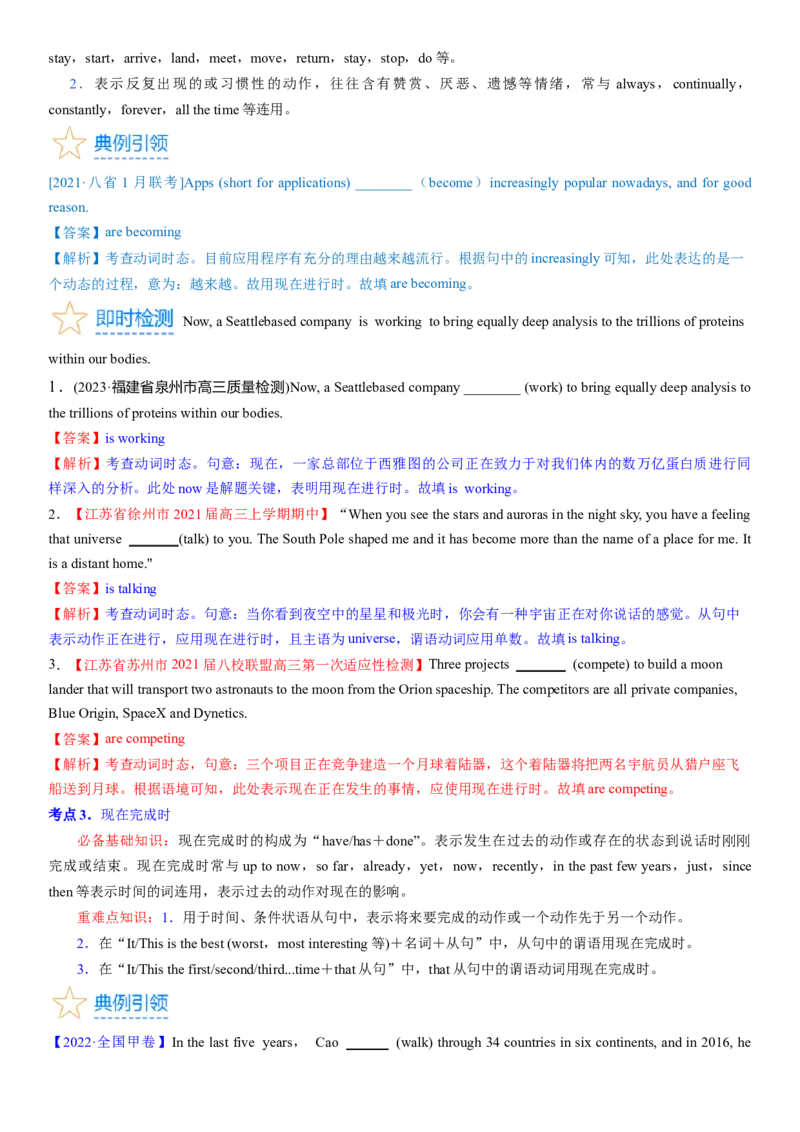 考点09现在时态和语态（核心考点精讲精练）-备战2024年高考英语一轮复习考点帮（新高考专用）（教师版）_03高考英语_新高考复习资料_2024年新高考资料_一轮复习资料_语法核心考点