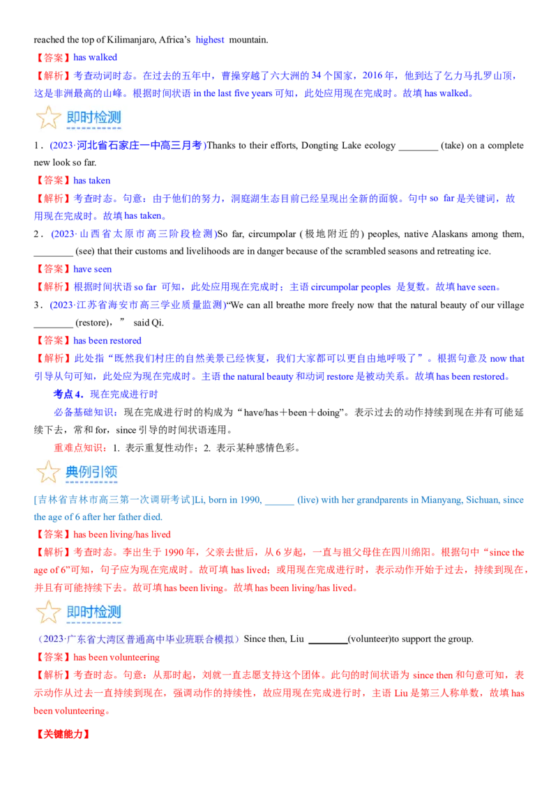 考点09现在时态和语态（核心考点精讲精练）-备战2024年高考英语一轮复习考点帮（新高考专用）（教师版）_03高考英语_新高考复习资料_2024年新高考资料_一轮复习资料_语法核心考点