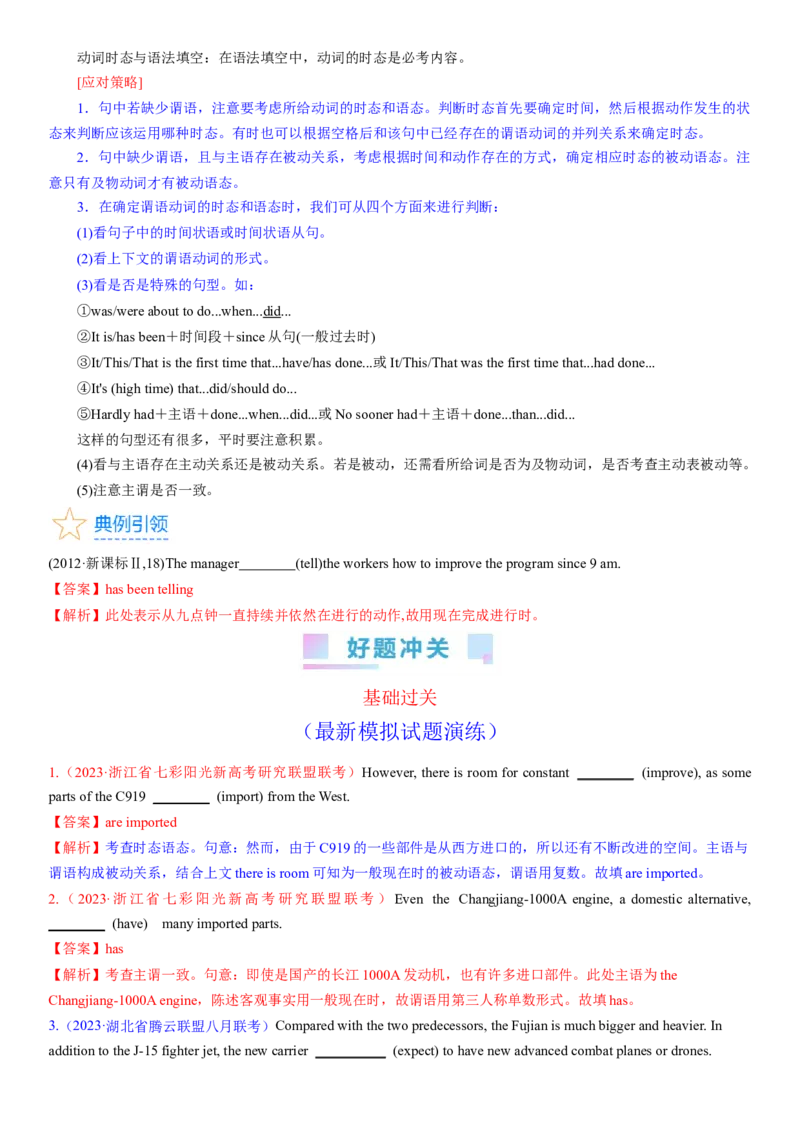考点09现在时态和语态（核心考点精讲精练）-备战2024年高考英语一轮复习考点帮（新高考专用）（教师版）_03高考英语_新高考复习资料_2024年新高考资料_一轮复习资料_语法核心考点