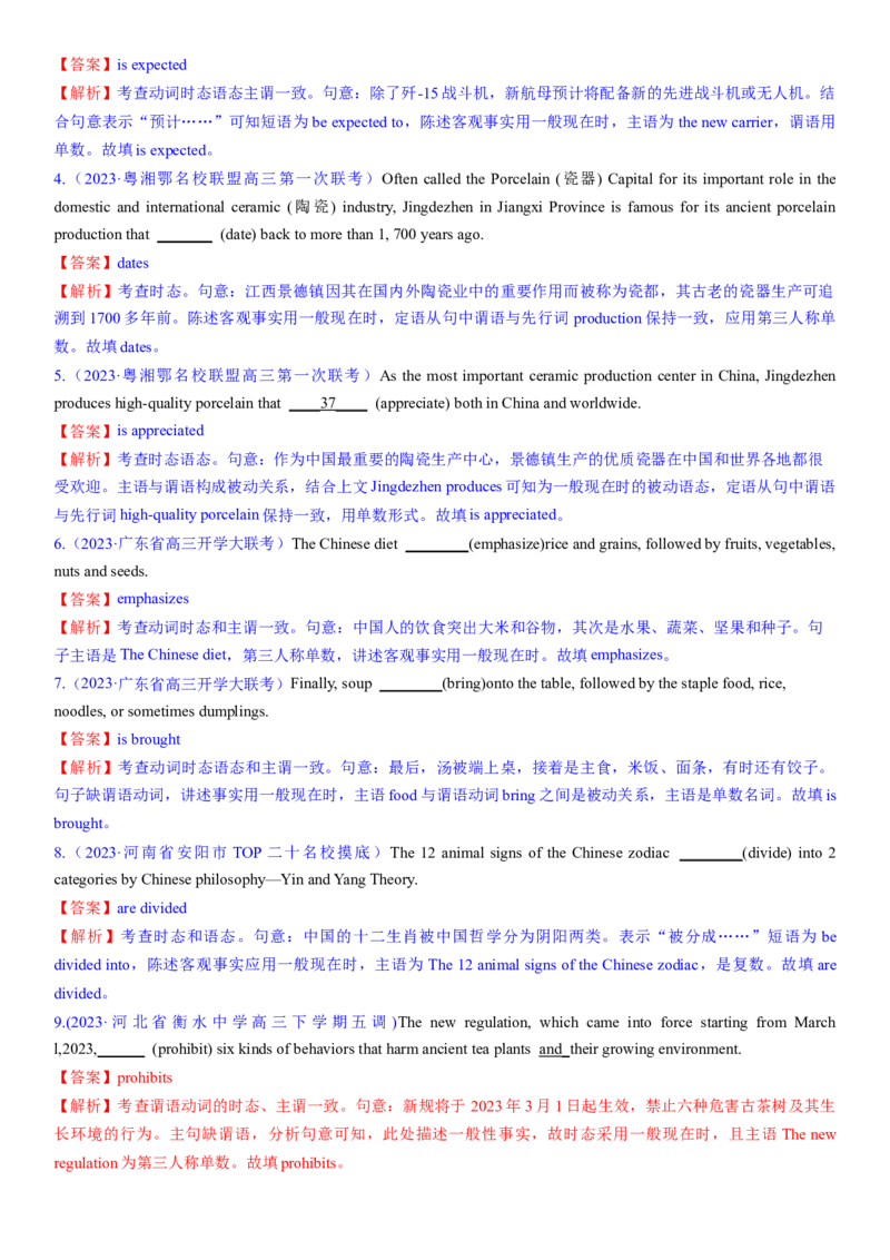 考点09现在时态和语态（核心考点精讲精练）-备战2024年高考英语一轮复习考点帮（新高考专用）（教师版）_03高考英语_新高考复习资料_2024年新高考资料_一轮复习资料_语法核心考点