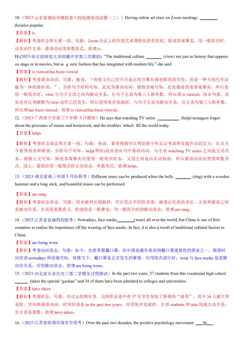 考点09现在时态和语态（核心考点精讲精练）-备战2024年高考英语一轮复习考点帮（新高考专用）（教师版）_03高考英语_新高考复习资料_2024年新高考资料_一轮复习资料_语法核心考点