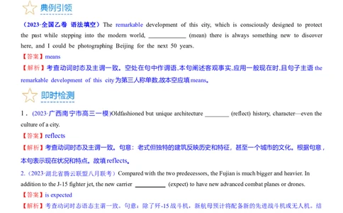 考点09现在时态和语态（核心考点精讲精练）-备战2024年高考英语一轮复习考点帮（新高考专用）（教师版）_03高考英语_新高考复习资料_2024年新高考资料_一轮复习资料_语法核心考点