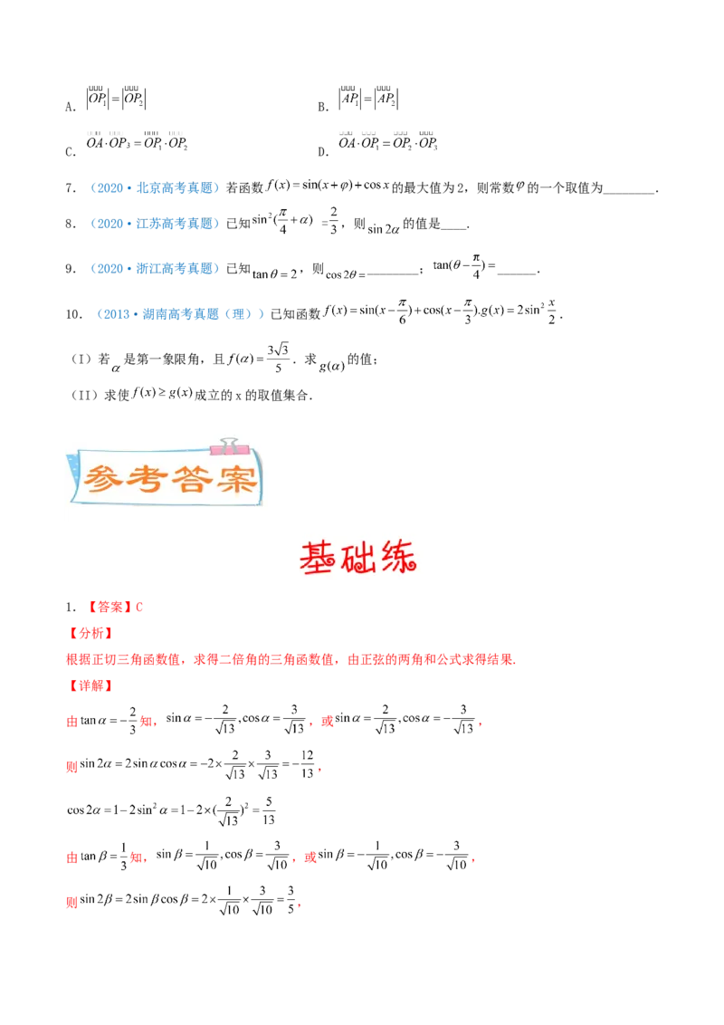 考向21三角恒等变换（重点）-备战2022年高考数学一轮复习考点微专题（新高考地区专用）_02高考数学_新高考复习资料_2022年新高考资料