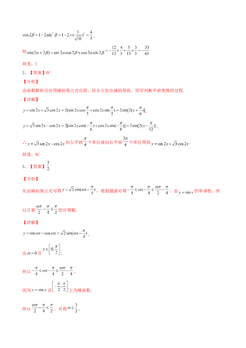 考向21三角恒等变换（重点）-备战2022年高考数学一轮复习考点微专题（新高考地区专用）_02高考数学_新高考复习资料_2022年新高考资料