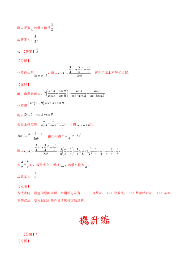 考向21三角恒等变换（重点）-备战2022年高考数学一轮复习考点微专题（新高考地区专用）_02高考数学_新高考复习资料_2022年新高考资料