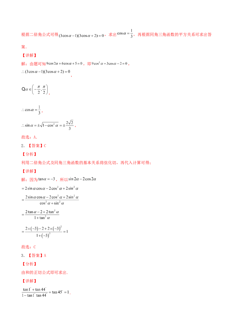 考向21三角恒等变换（重点）-备战2022年高考数学一轮复习考点微专题（新高考地区专用）_02高考数学_新高考复习资料_2022年新高考资料