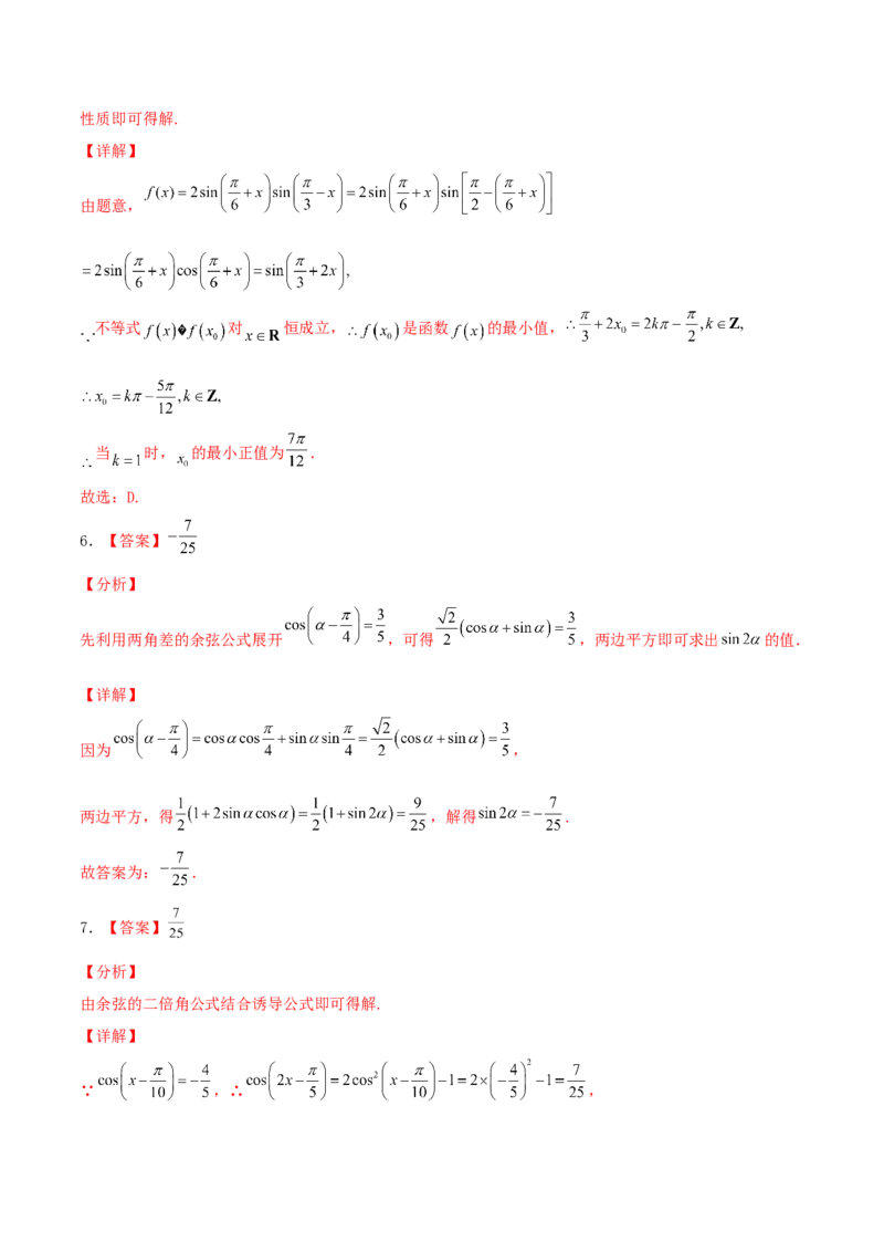 考向21三角恒等变换（重点）-备战2022年高考数学一轮复习考点微专题（新高考地区专用）_02高考数学_新高考复习资料_2022年新高考资料
