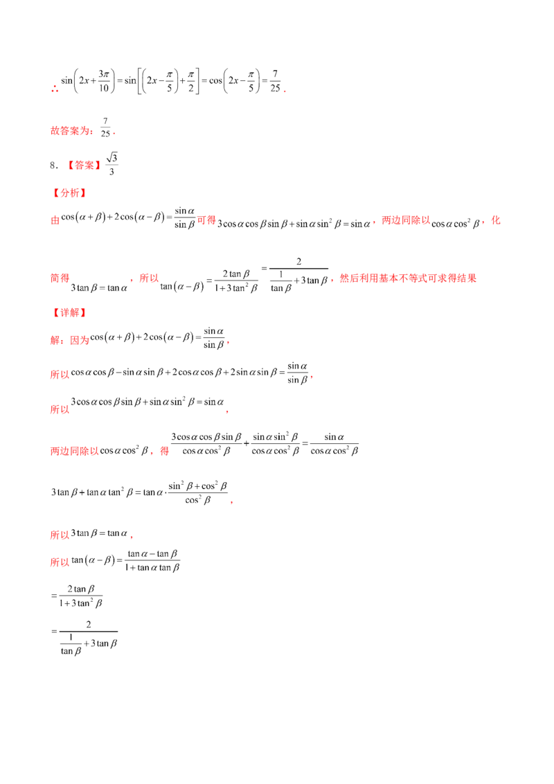 考向21三角恒等变换（重点）-备战2022年高考数学一轮复习考点微专题（新高考地区专用）_02高考数学_新高考复习资料_2022年新高考资料