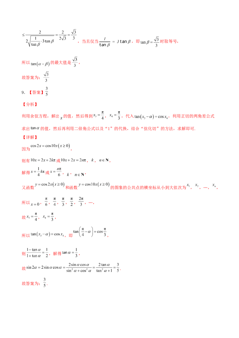 考向21三角恒等变换（重点）-备战2022年高考数学一轮复习考点微专题（新高考地区专用）_02高考数学_新高考复习资料_2022年新高考资料