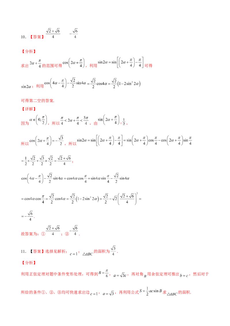考向21三角恒等变换（重点）-备战2022年高考数学一轮复习考点微专题（新高考地区专用）_02高考数学_新高考复习资料_2022年新高考资料