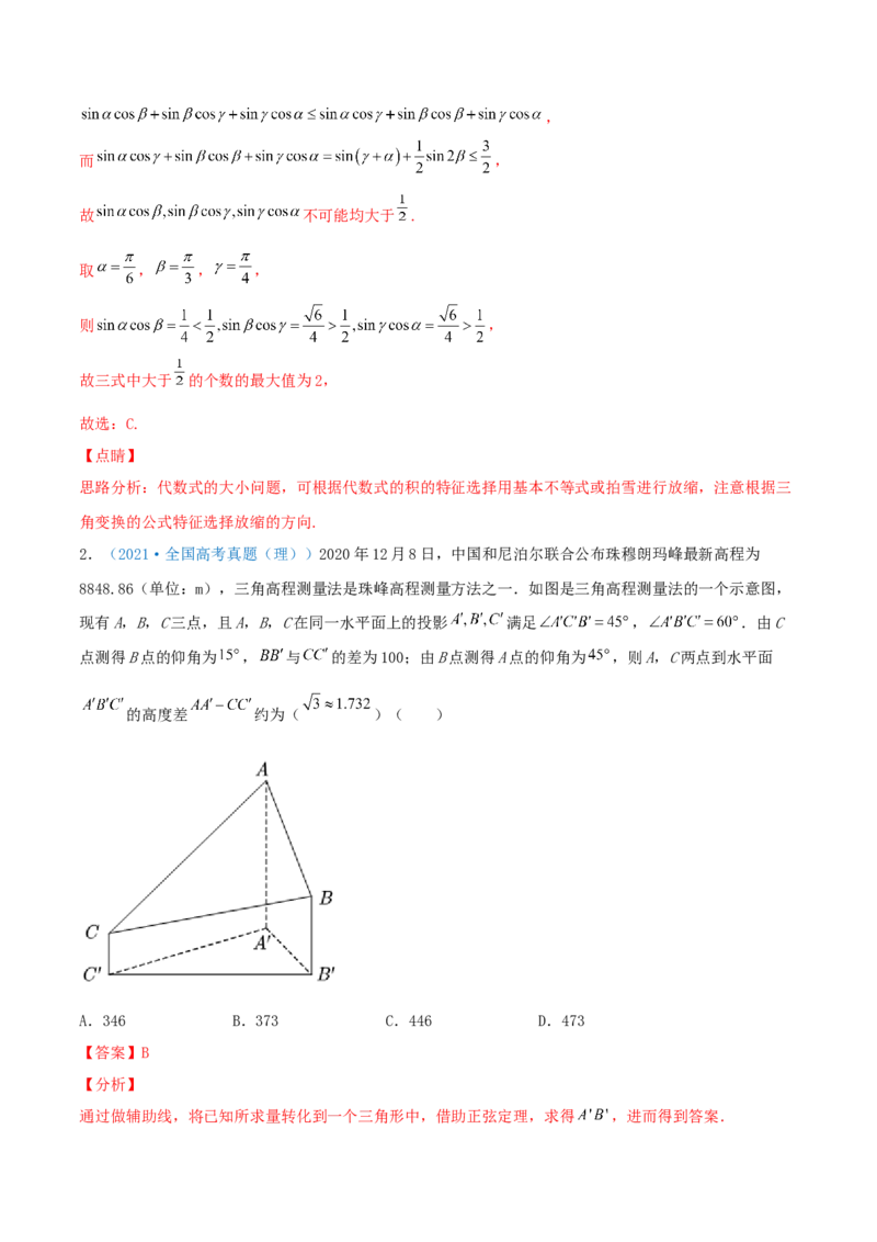 考向21三角恒等变换（重点）-备战2022年高考数学一轮复习考点微专题（新高考地区专用）_02高考数学_新高考复习资料_2022年新高考资料