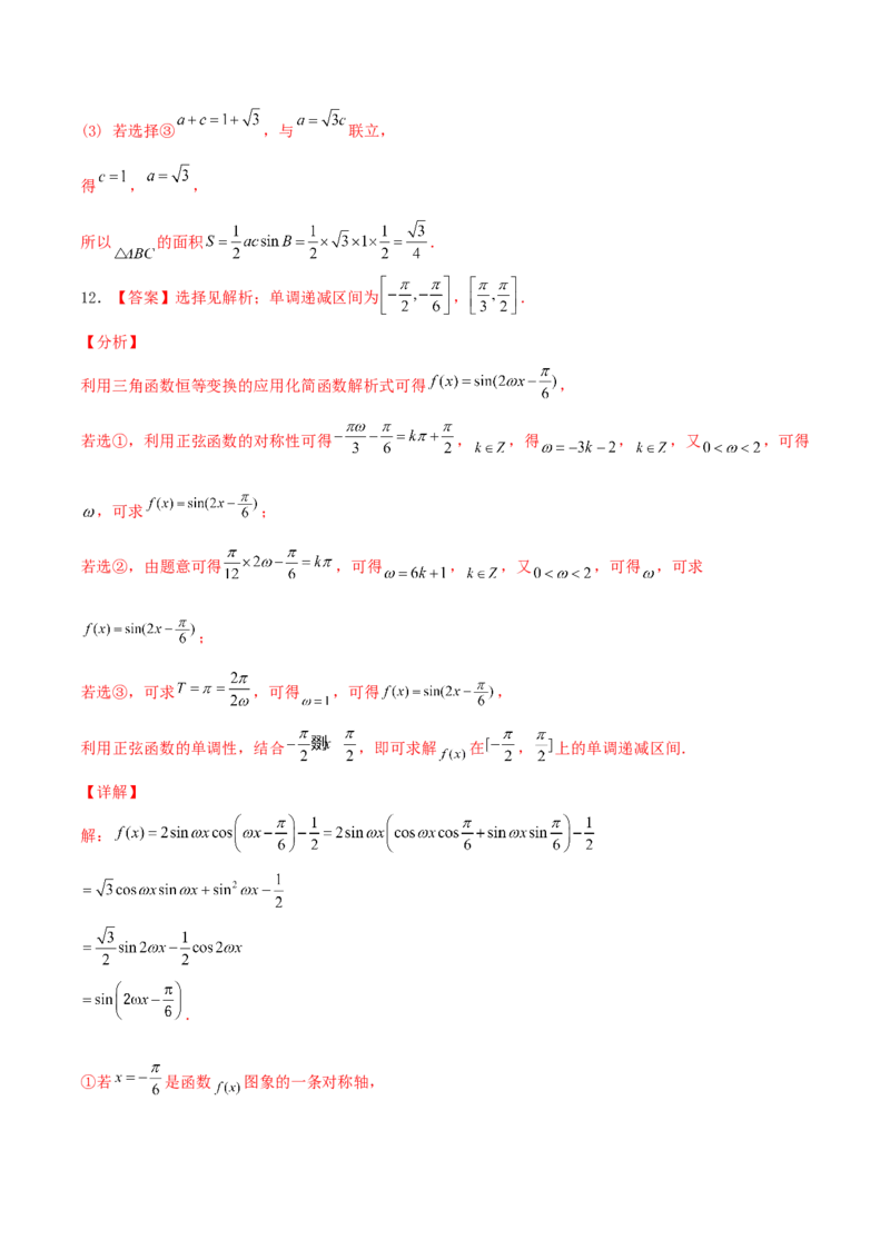 考向21三角恒等变换（重点）-备战2022年高考数学一轮复习考点微专题（新高考地区专用）_02高考数学_新高考复习资料_2022年新高考资料