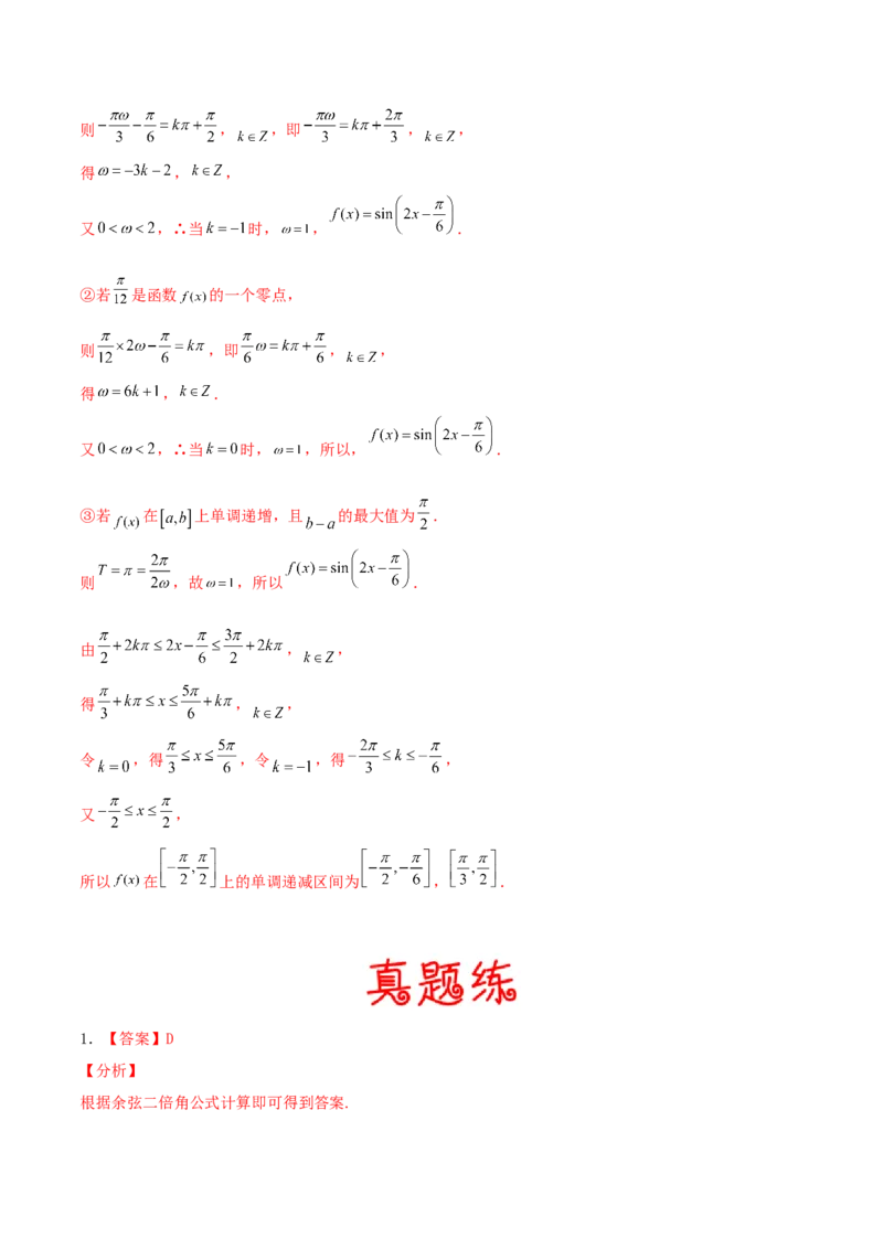 考向21三角恒等变换（重点）-备战2022年高考数学一轮复习考点微专题（新高考地区专用）_02高考数学_新高考复习资料_2022年新高考资料