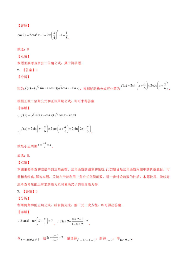 考向21三角恒等变换（重点）-备战2022年高考数学一轮复习考点微专题（新高考地区专用）_02高考数学_新高考复习资料_2022年新高考资料