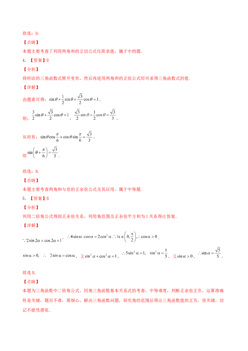 考向21三角恒等变换（重点）-备战2022年高考数学一轮复习考点微专题（新高考地区专用）_02高考数学_新高考复习资料_2022年新高考资料