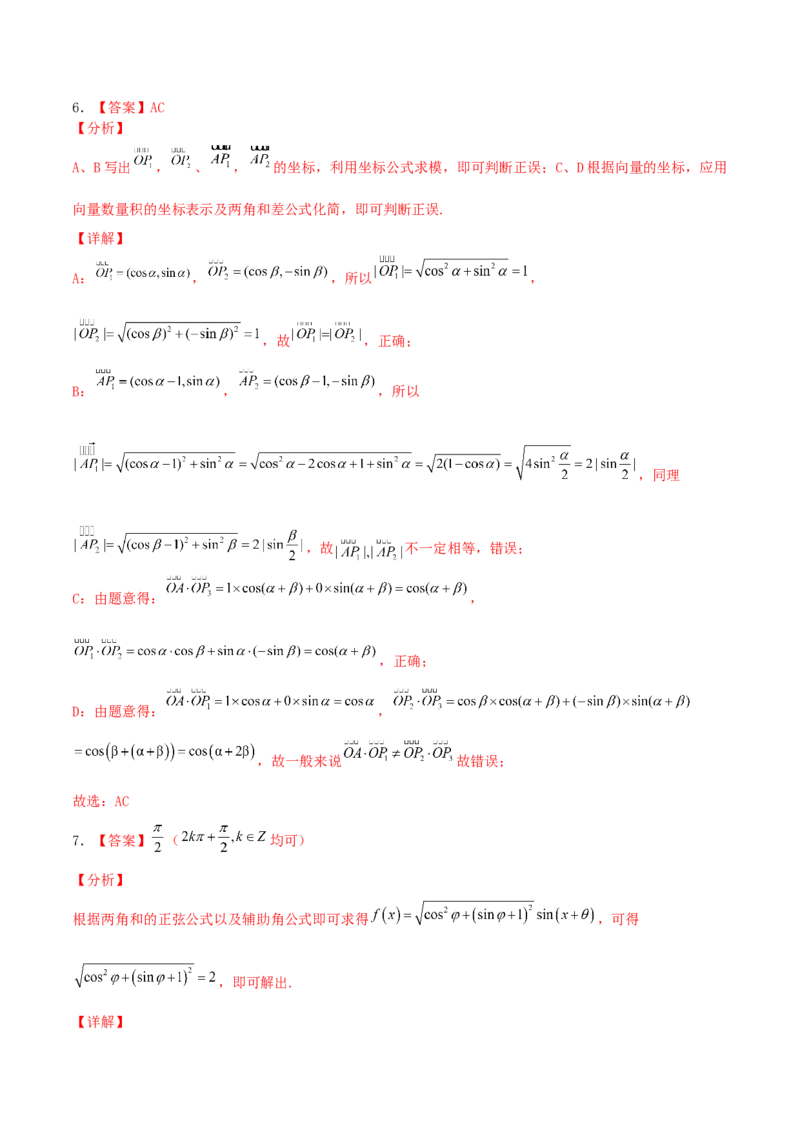 考向21三角恒等变换（重点）-备战2022年高考数学一轮复习考点微专题（新高考地区专用）_02高考数学_新高考复习资料_2022年新高考资料