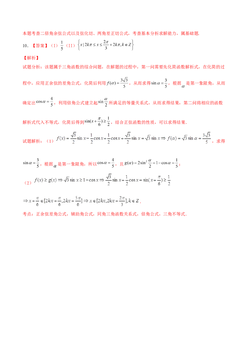 考向21三角恒等变换（重点）-备战2022年高考数学一轮复习考点微专题（新高考地区专用）_02高考数学_新高考复习资料_2022年新高考资料