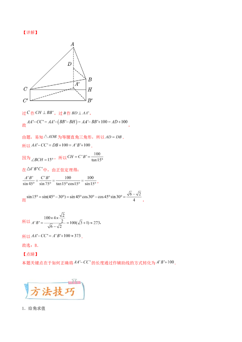 考向21三角恒等变换（重点）-备战2022年高考数学一轮复习考点微专题（新高考地区专用）_02高考数学_新高考复习资料_2022年新高考资料