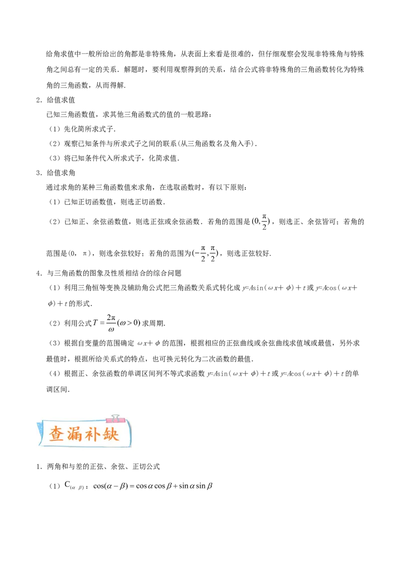 考向21三角恒等变换（重点）-备战2022年高考数学一轮复习考点微专题（新高考地区专用）_02高考数学_新高考复习资料_2022年新高考资料