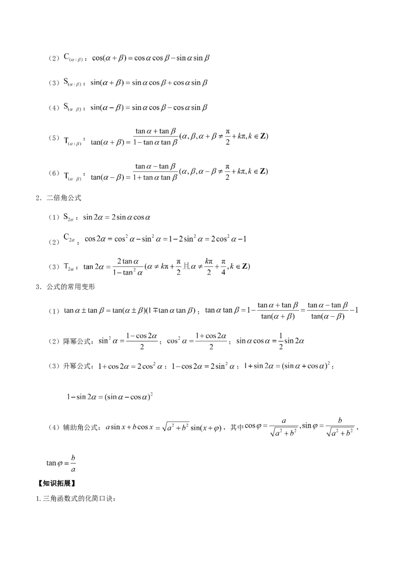 考向21三角恒等变换（重点）-备战2022年高考数学一轮复习考点微专题（新高考地区专用）_02高考数学_新高考复习资料_2022年新高考资料