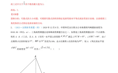考向21三角恒等变换（重点）-备战2022年高考数学一轮复习考点微专题（新高考地区专用）_02高考数学_新高考复习资料_2022年新高考资料
