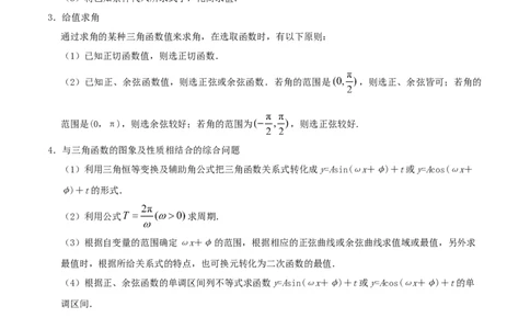 考向21三角恒等变换（重点）-备战2022年高考数学一轮复习考点微专题（新高考地区专用）_02高考数学_新高考复习资料_2022年新高考资料