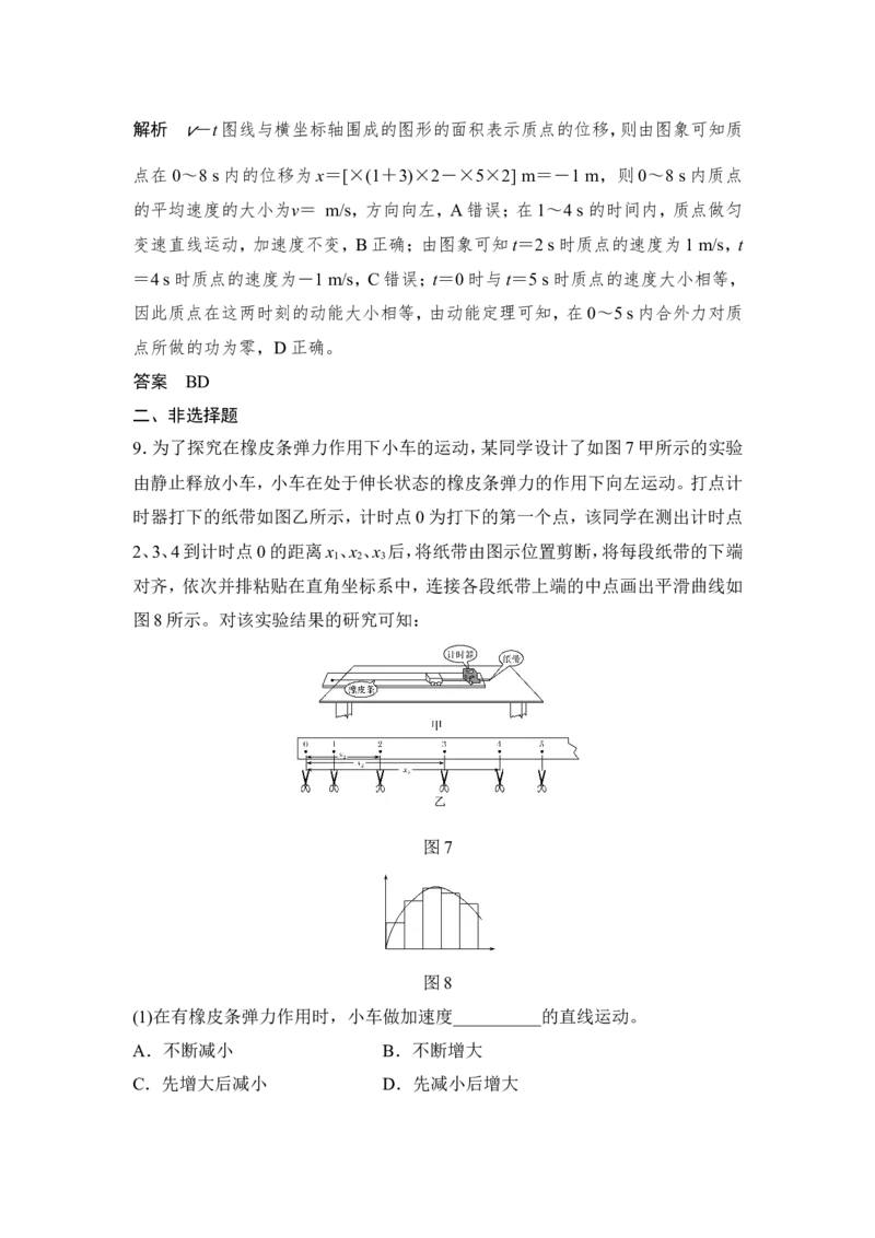 章末质量检测（一）_04高考物理_新高考复习资料_2022年新高考复习资料_高考物理2022年一轮复习各版本_2.2022年高考物理一轮复习新高考1津鲁琼辽鄂适用_配套习题