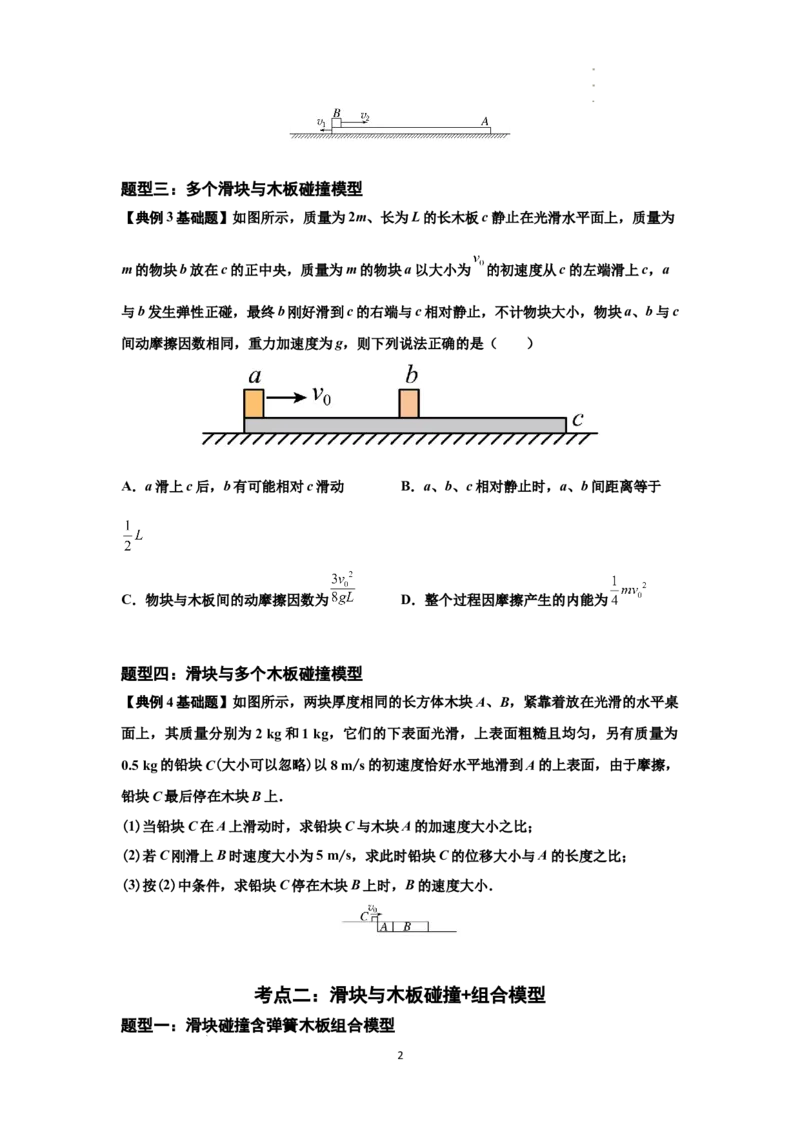 知识点52：应用三大观点解决滑块与长木板碰撞问题（原卷版）_04高考物理_新高考复习资料_2024新高考复习资料_一轮复习资料_基础版2024届高考物理一轮复习讲义及对应练习